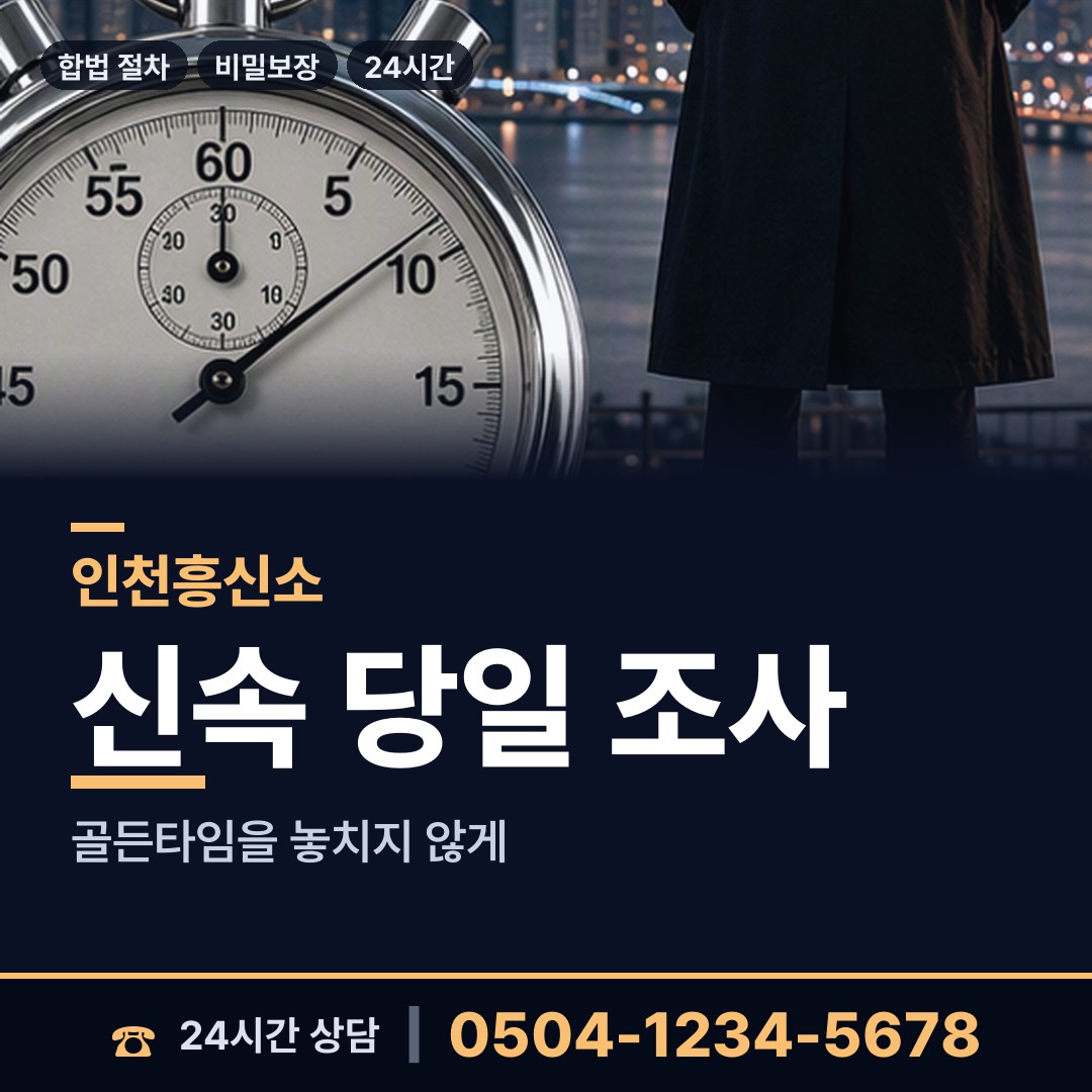 인천 연평면 탐정업체 상담 안내