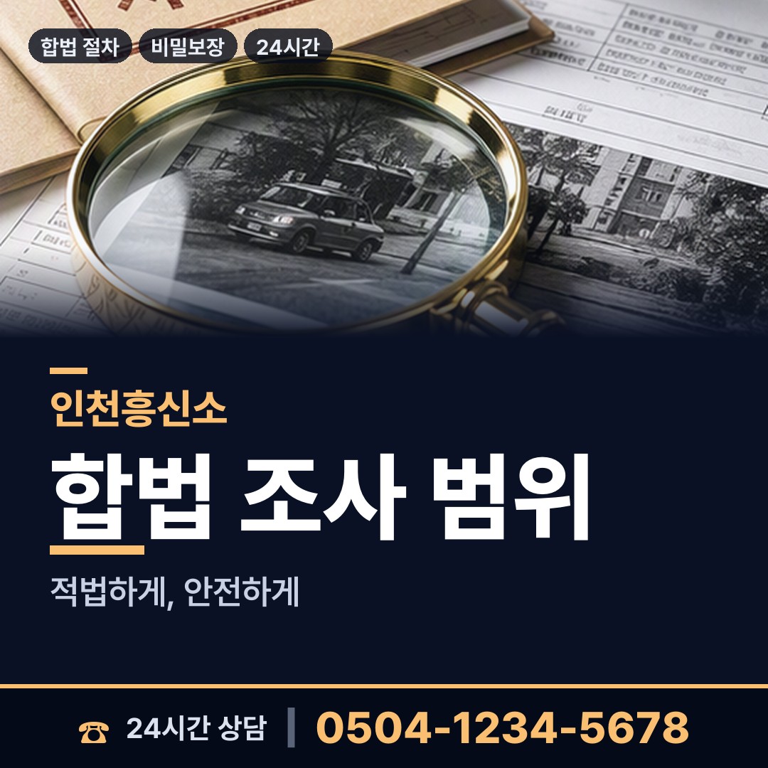 인천 연평면 탐정사무소 상담 안내