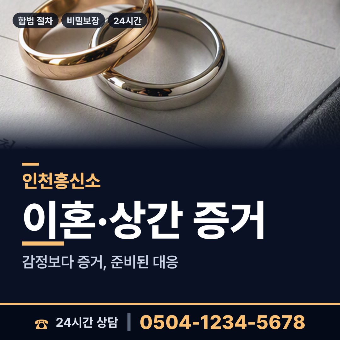 인천 연평면 흥신소 상담 안내