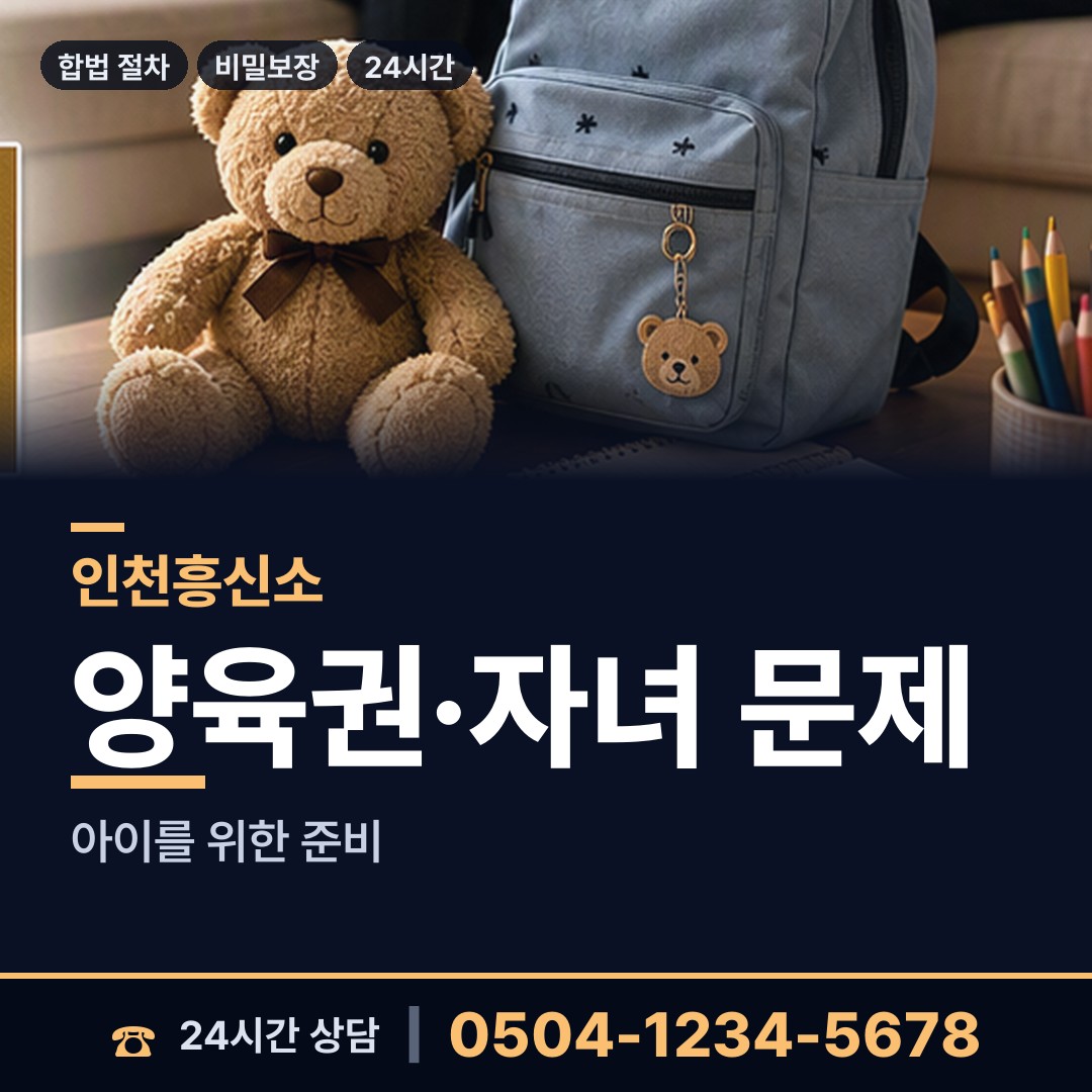 인천 연평면 예비며느리조사 상담 안내